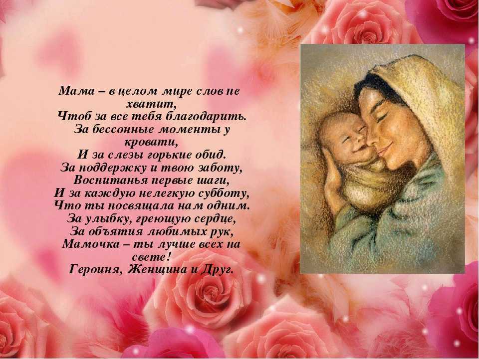 Красивые и трогательные до слез стихи про маму (для взрослых и детей)