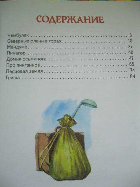 Снегирев чембулак краткое содержание для читательского дневника