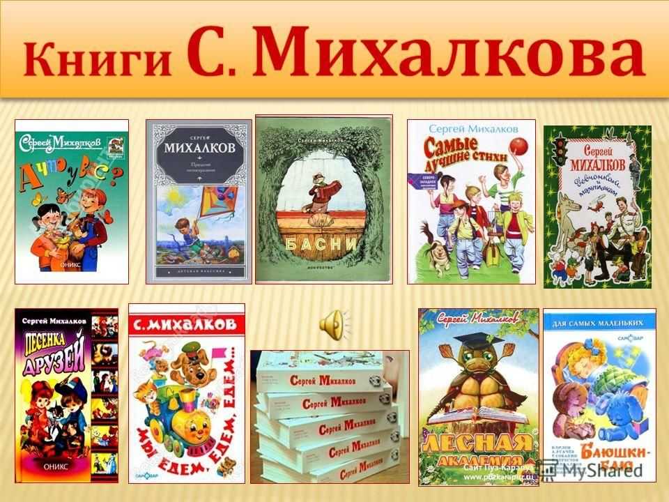 Стихи сергея владимировича михалкова для детей