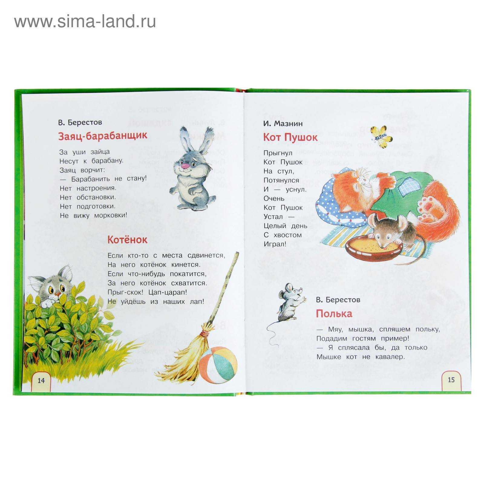 Стихи для заучивания наизусть детьми 3 — 4 лет