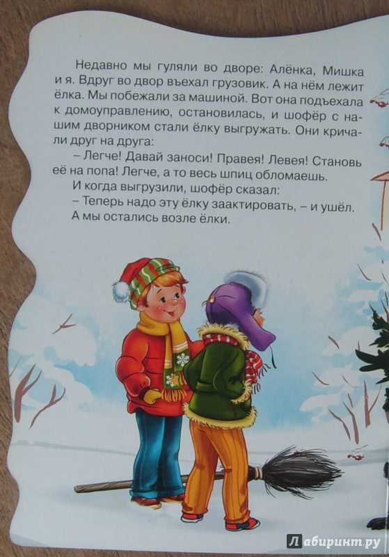 Драгунский в.ю. – заколдованная буква