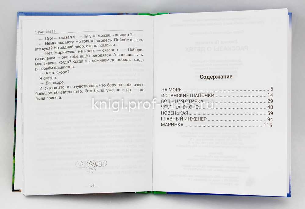 Рассказы пантелеева для 3 класса читать