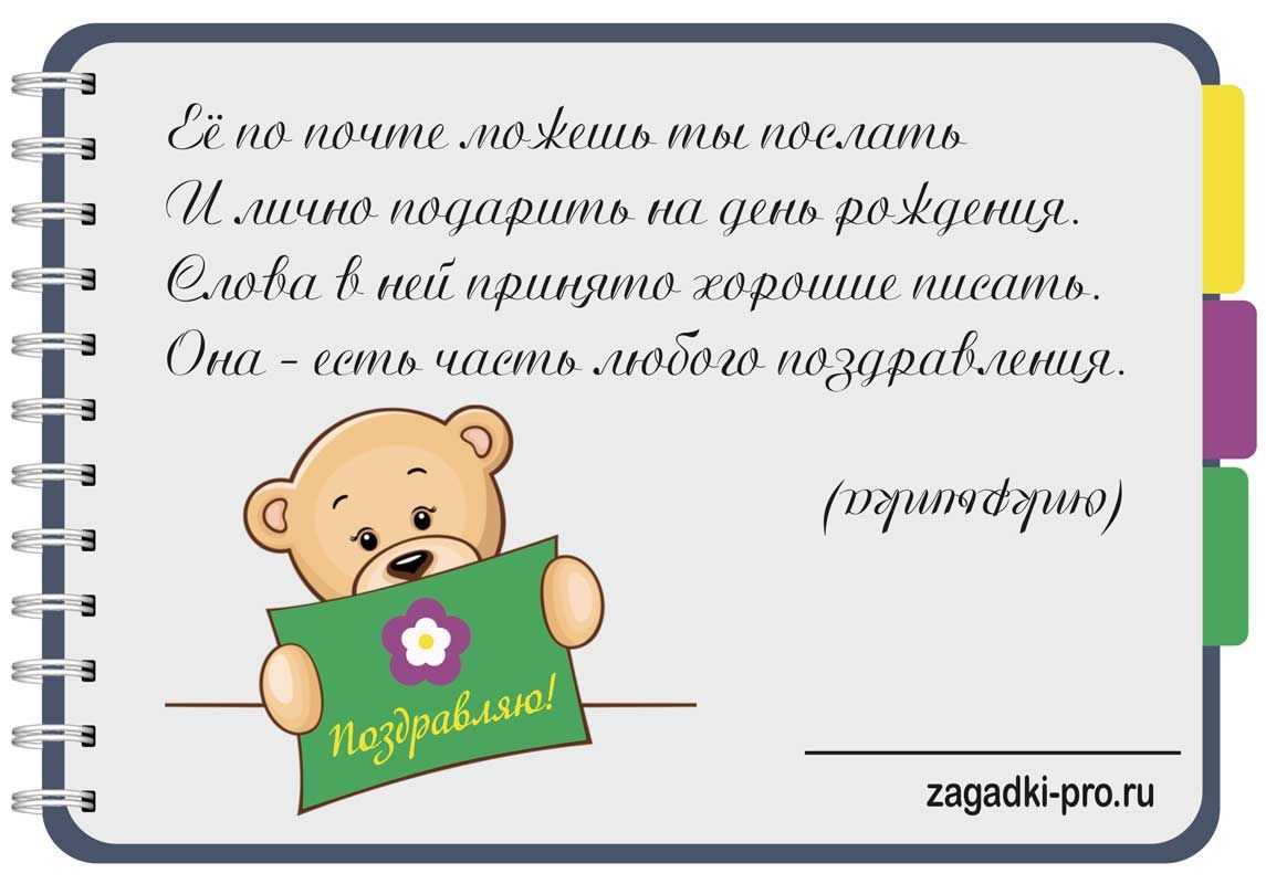 Смешные загадки на день рождения для детей с ответами