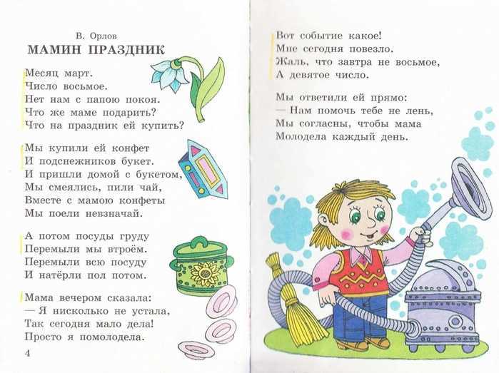 Незабываемые стихи на день матери для детей 6 и 7 лет (лучшее)