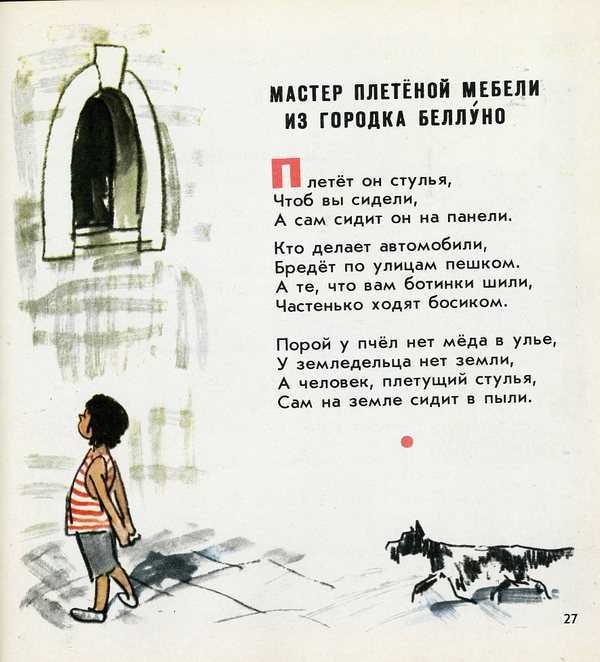 Стихи джанни родари детям