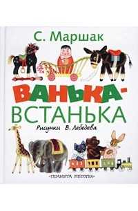 Стихи маршака для детей. для заучивания наизусть дошкольникам и школьникам