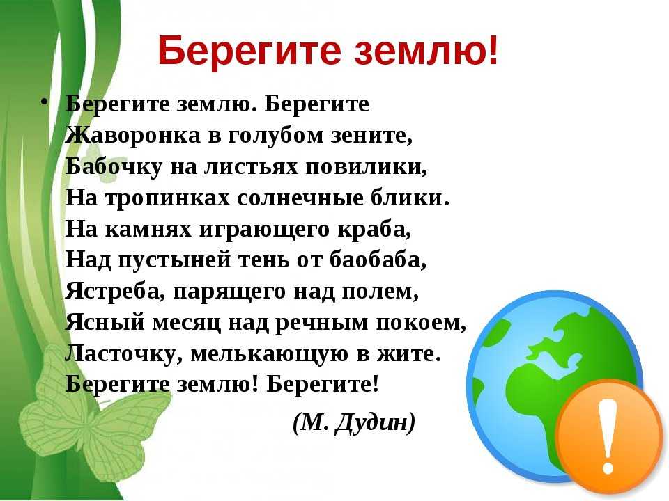 Экологические произведения для дошкольников