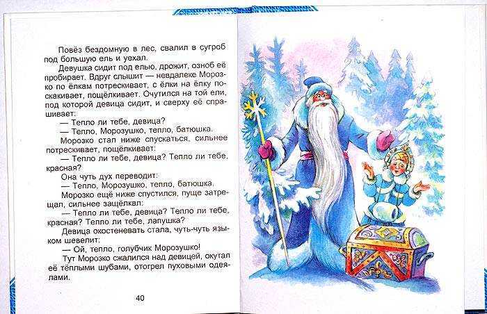 Морозко сказка читать полностью