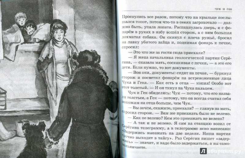 Чук и гек читать онлайн аркадий гайдар  | knizhnik.org