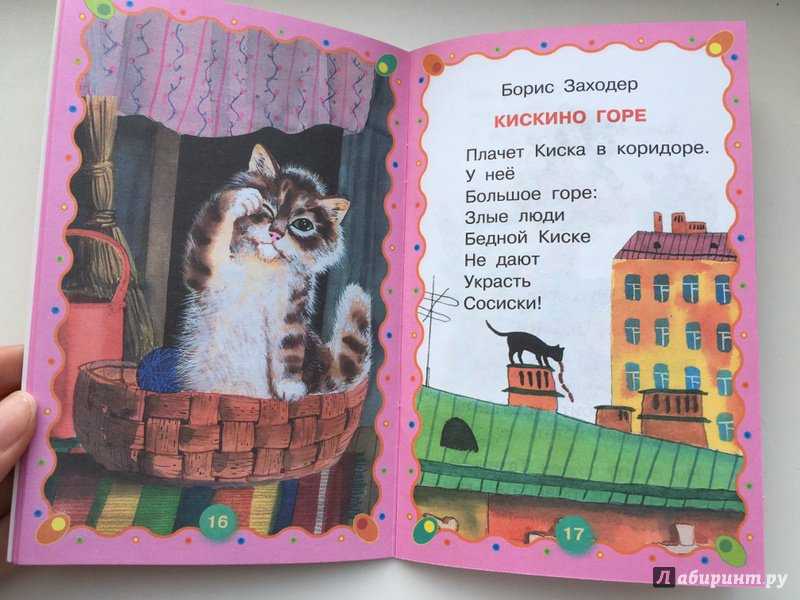 Борис заходер 📜 кискино горе - читать и слушать стих +заказать анализ