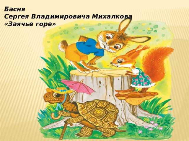 Заячье горе