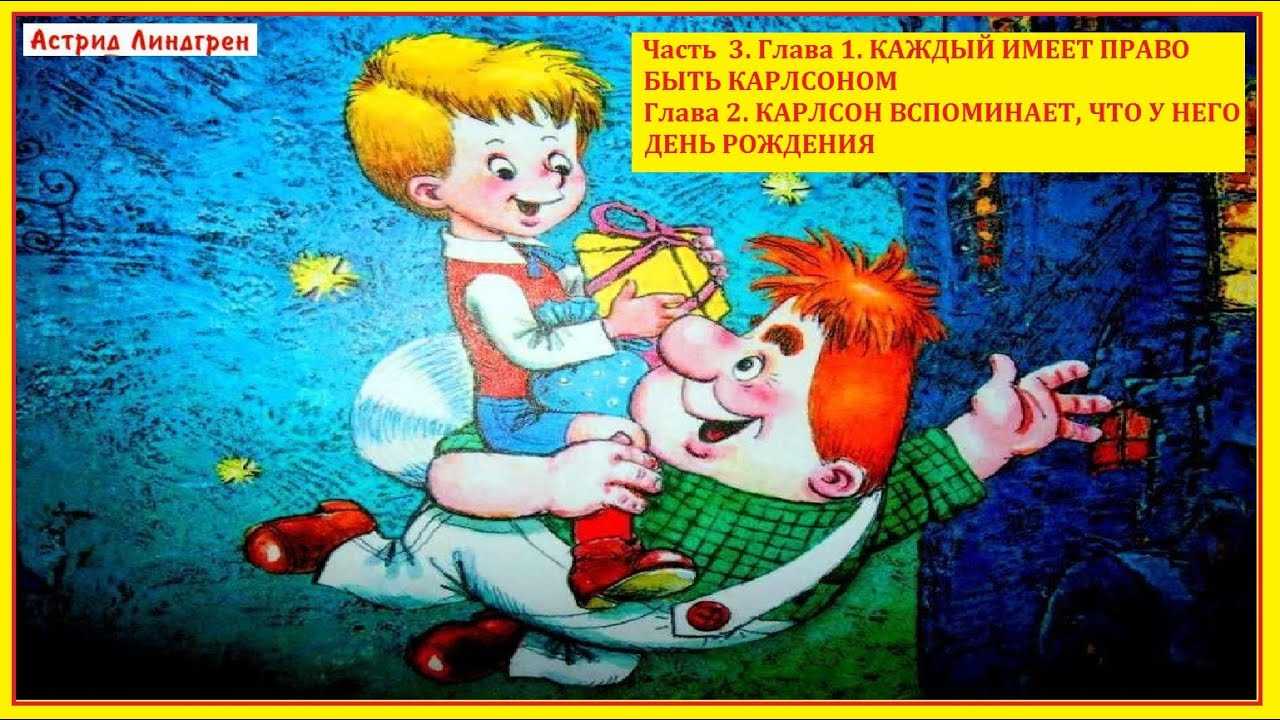 Малыш и карлсон, который живёт на крыше | книги вики | fandom