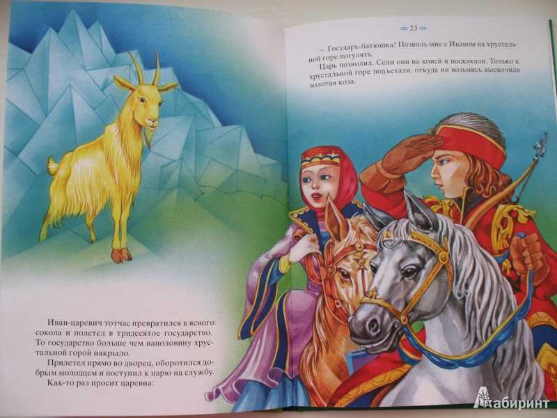 Сказка хрустальная гора читать