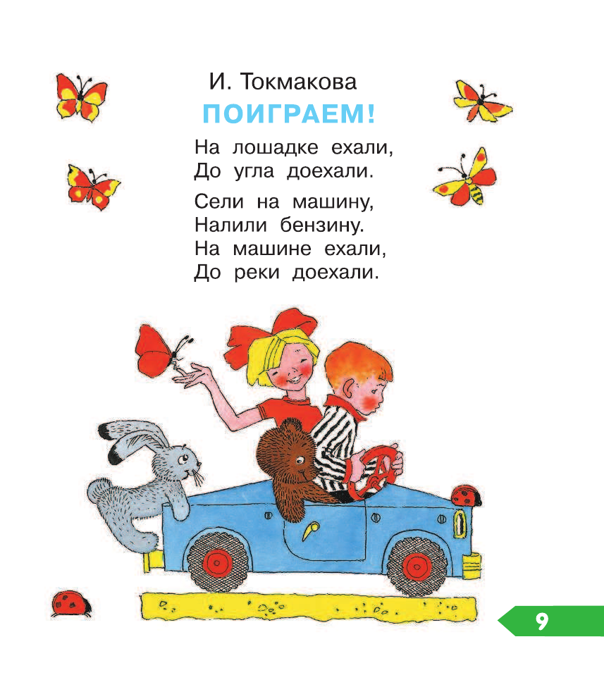 Стихи для заучивания наизусть детям по программе васильевой, фгос. стихи для заучивания для тренировки памяти | жл