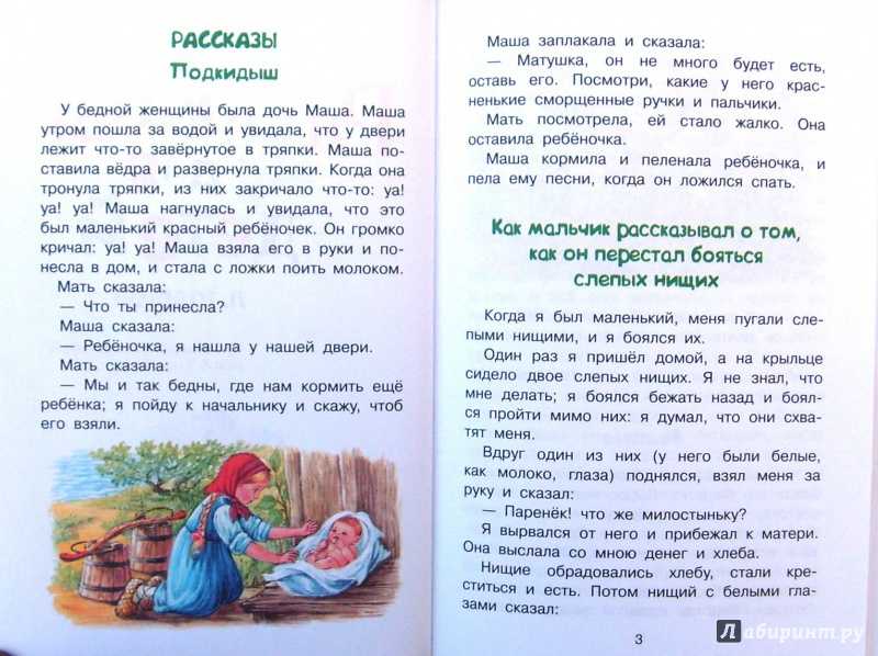 Рассказы толстого для детей 1 класса распечатать