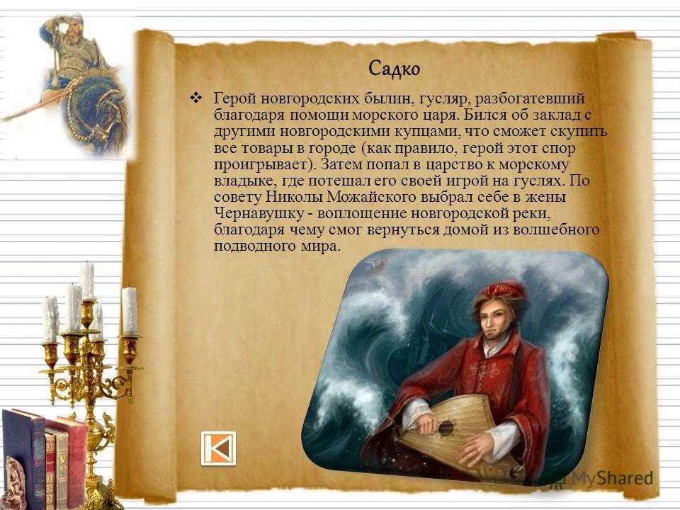 Былина: садко (с иллюстрациями) - сказки сунгиря