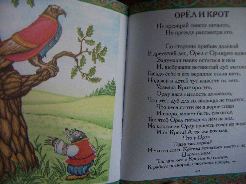 Иван крылов 📜 орел и крот (басня) - читать и слушать стих +заказать анализ