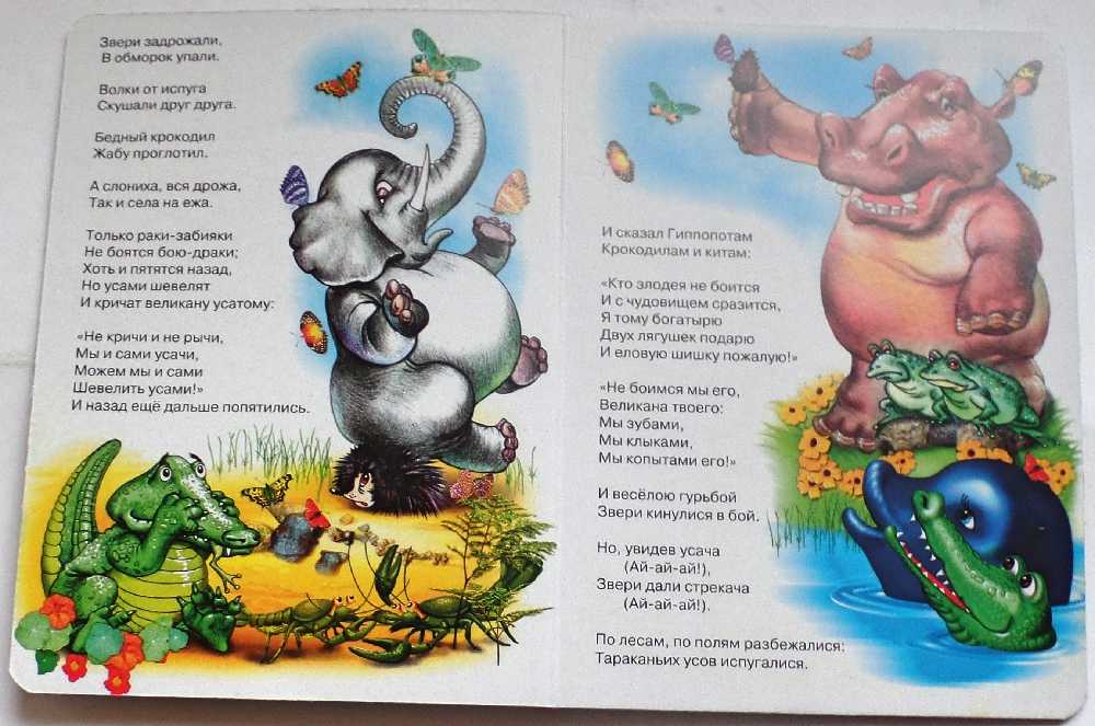 Чуковский «тараканище» текст