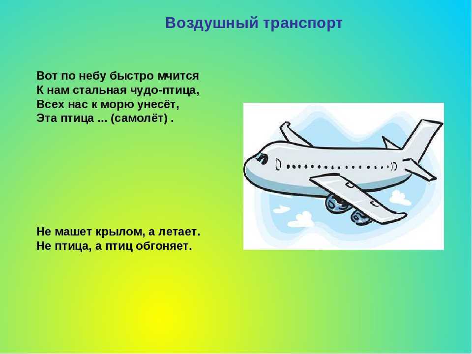 100 лучших загадок про транспорт для детей с ответами