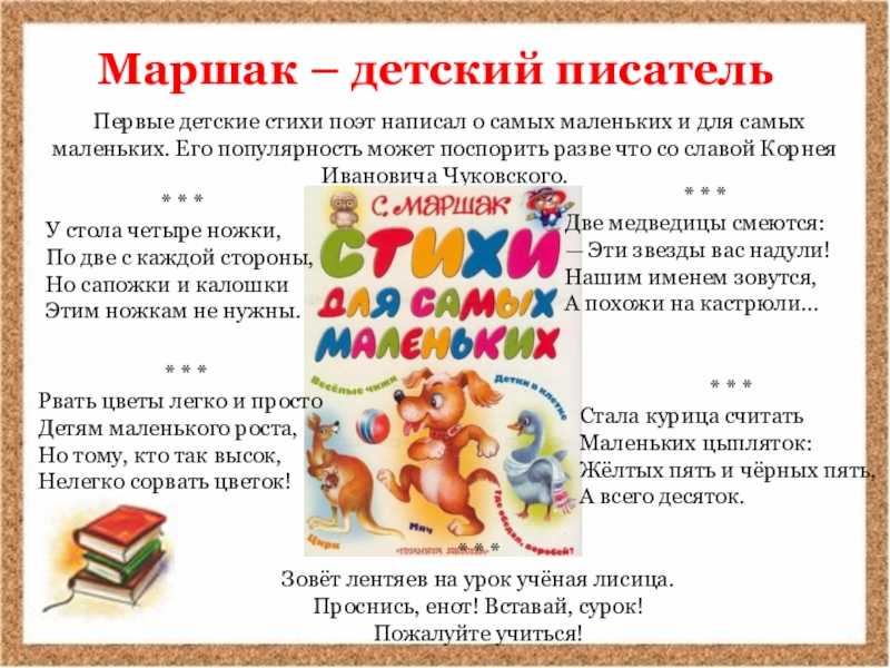 Самуил маршак - мыши