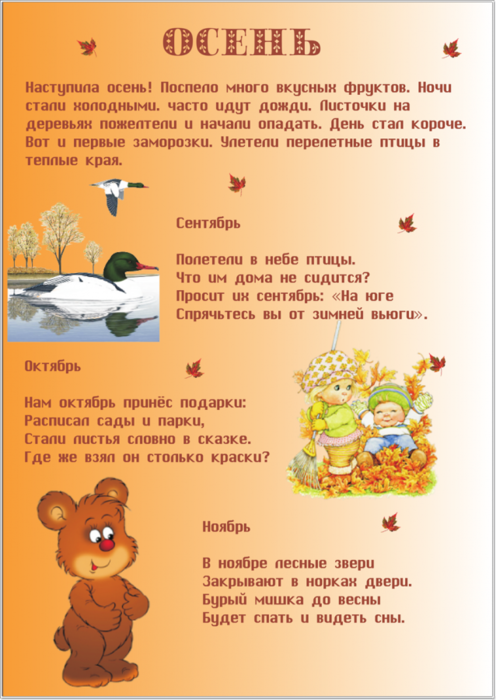 Стихи про времена года для детей 6-7 лет