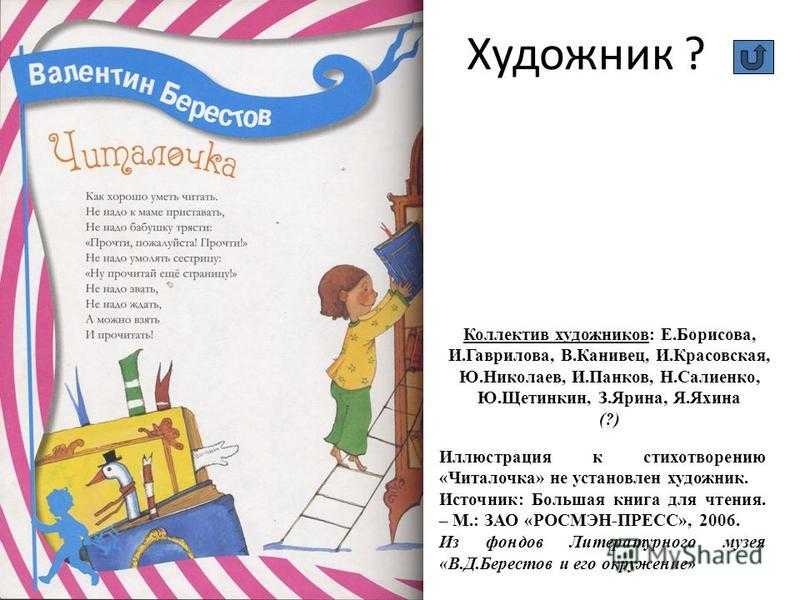 Скачать песню валентин берестов - читалочка бесплатно и слушать онлайн | zvyki.com