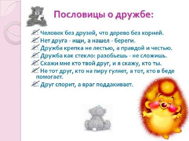 Загадки про дружбу для разных возрастов