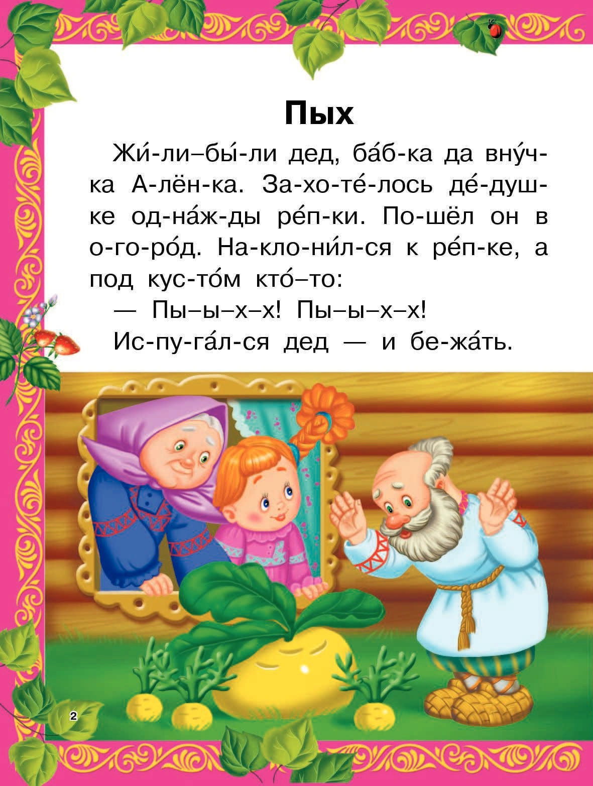 Читать русские народные сказки для 4 класса - fairy tale