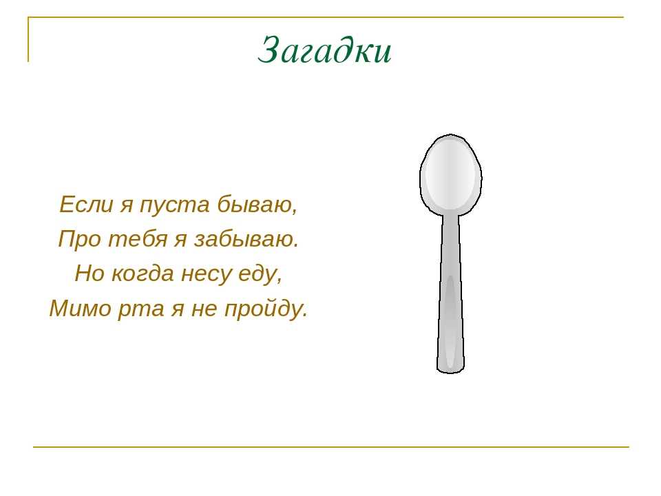 Загадки про здоровую еду короткие. загадки о питании