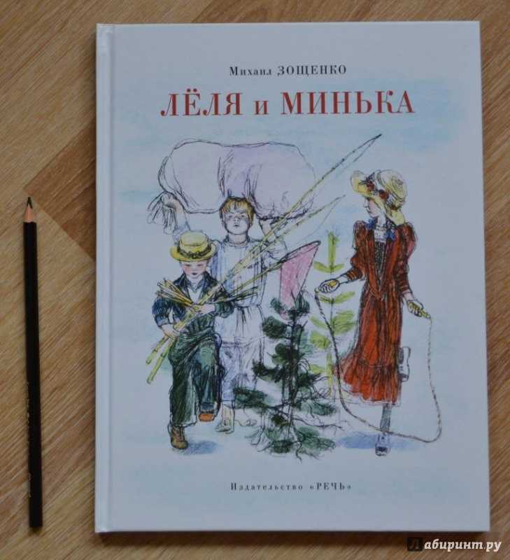 Лёля и минька: находка