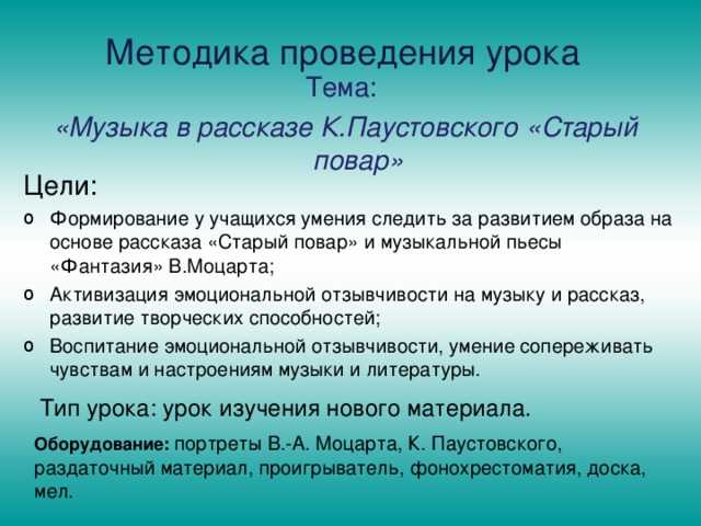 "старый повар", паустовский. краткое содержание и анализ произведения