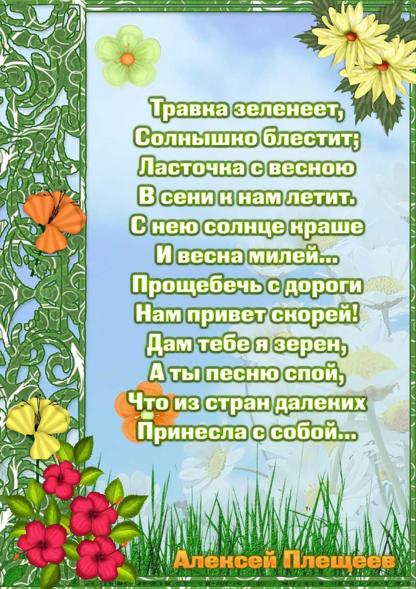 Стихи о весне русских поэтов классиков для 2-3-4 класса