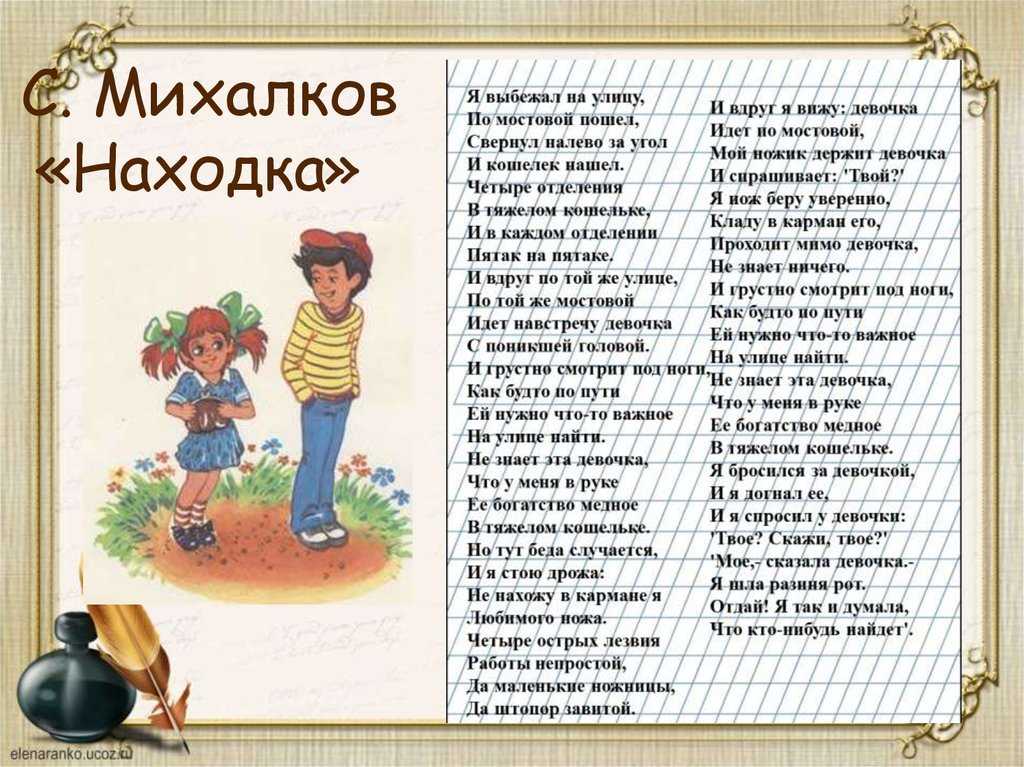 «сашина каша». «находка». «где очки?». михалков.