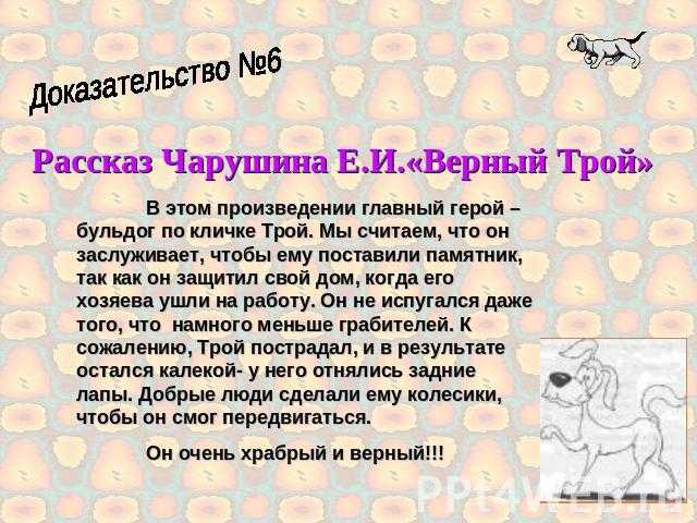 Рассказ верный трой - чарушин е.и. онлайн читать без регистрации