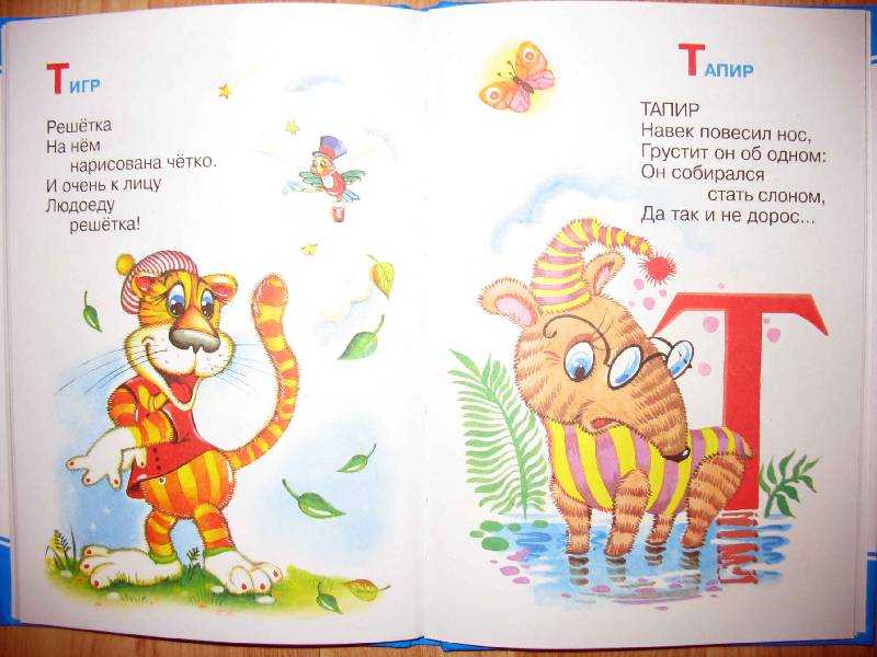 Заходер б.в. – мохнатая азбука |  развивайка