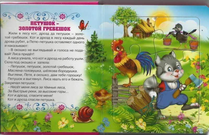 Сказка петушок и курочка - читать онлайн