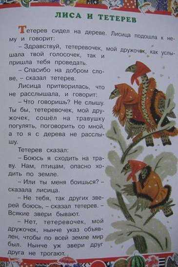 «лиса и тетерев» — краткое содержание сказки для читательского дневника
