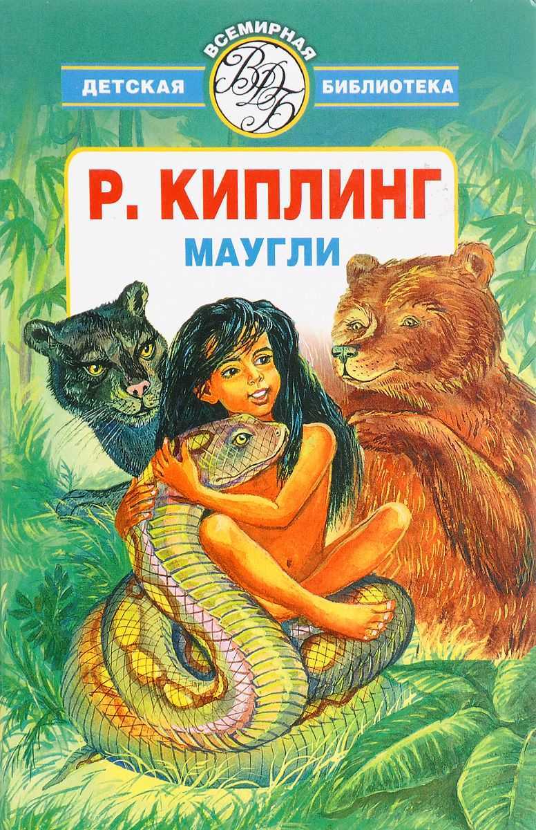 Все книги редьярда джозефа киплинга | читать онлайн лучшие книги автора на литрес