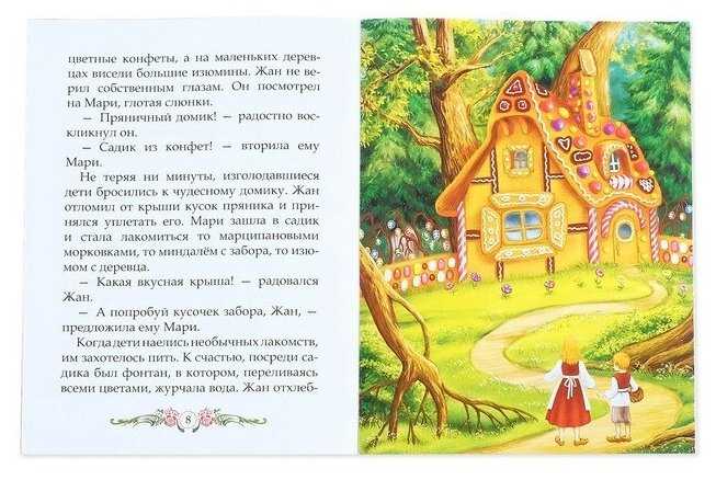 Пряничный домик : сказка шарля перро