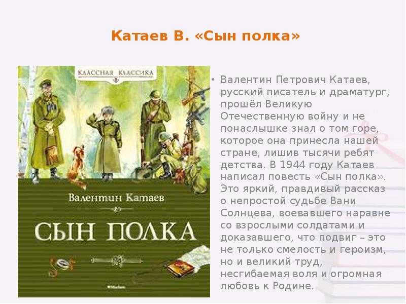 Сын полка анализ произведения кратко