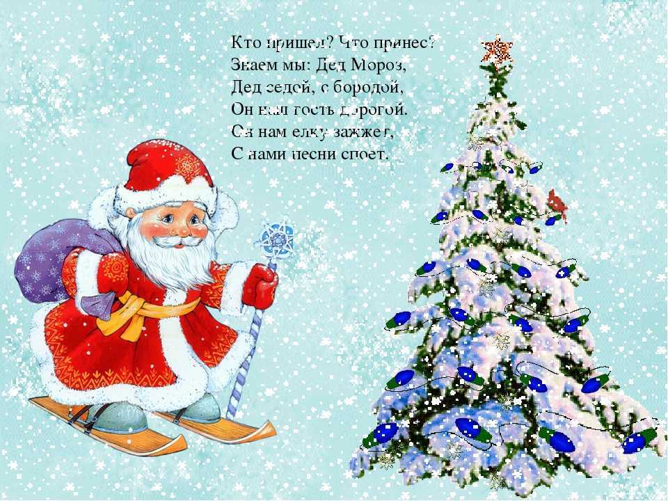 Стихи про новый год и деда мороза. новогодние стихи для детей   | материнство - беременность, роды, питание, воспитание
