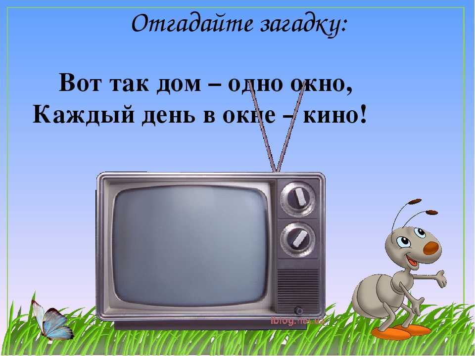 Загадки про телевизор для детей 4-5, 6-7, 8-10 лет: короткие и сложные, для квеста