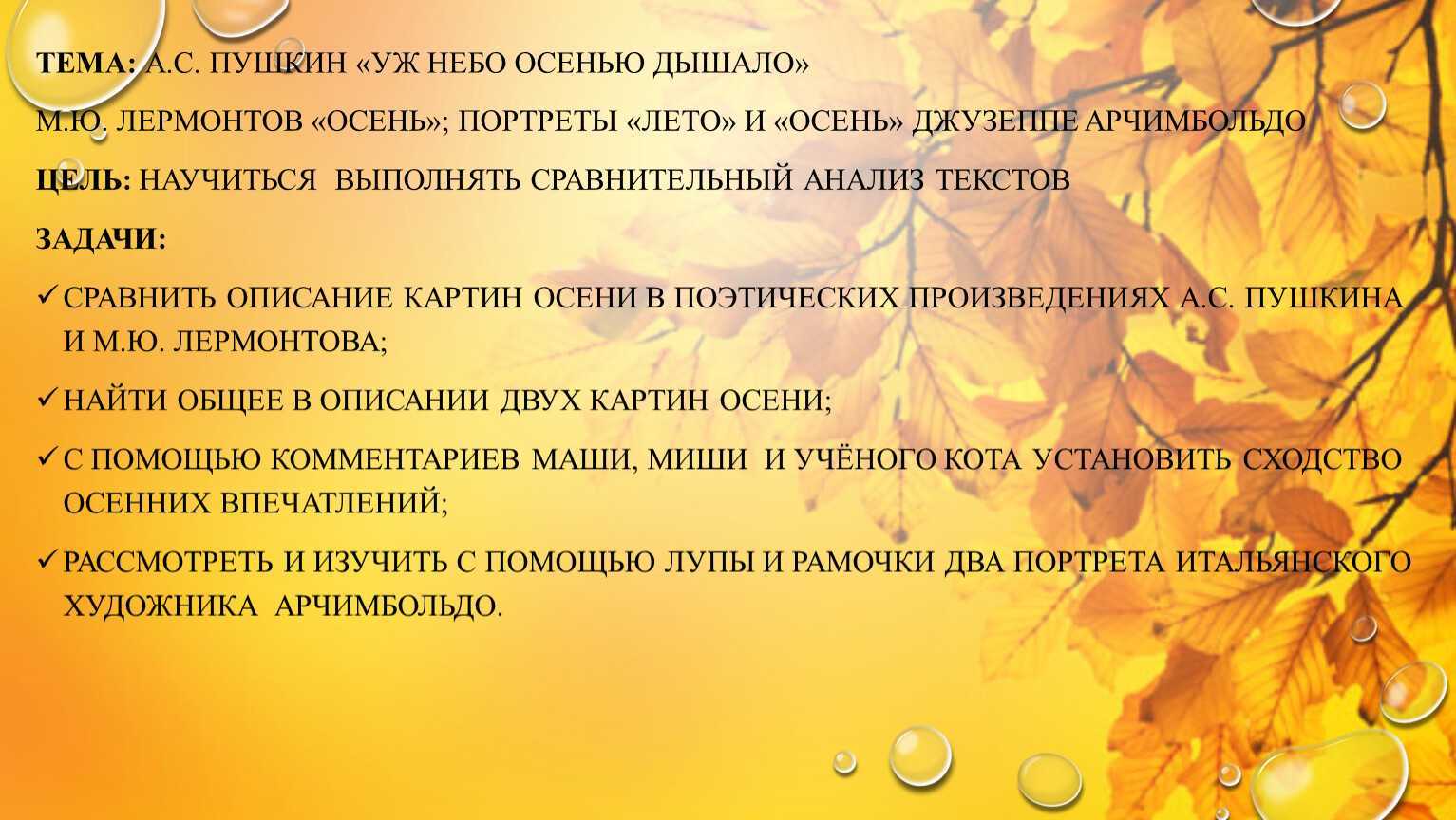 «осень» — анализ стихотворения а. с. пушкина