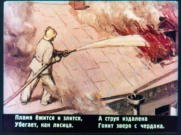 Я маршак пожар пожарный на всю голову