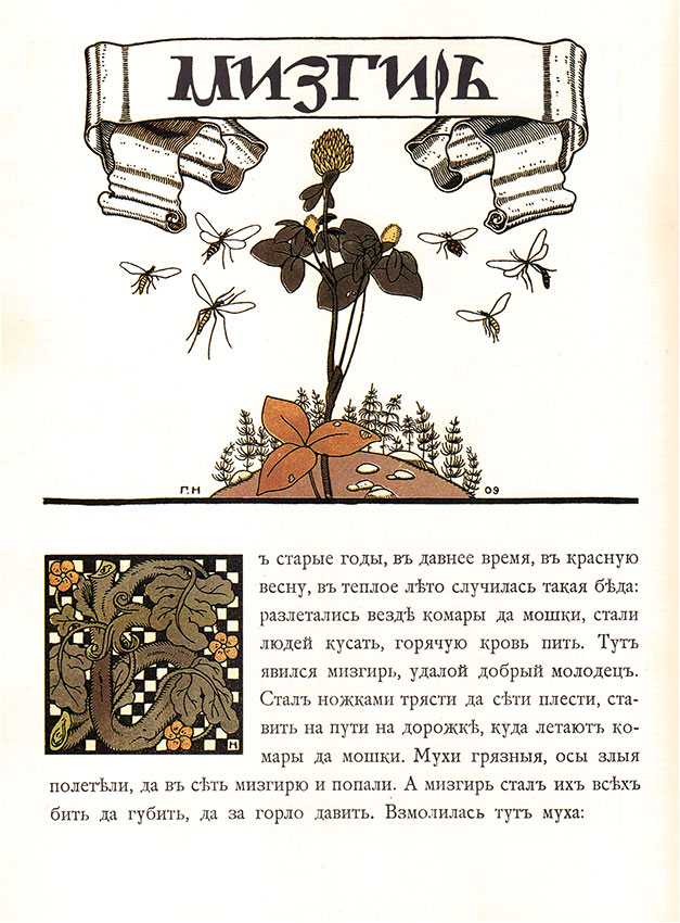 Мизгирь