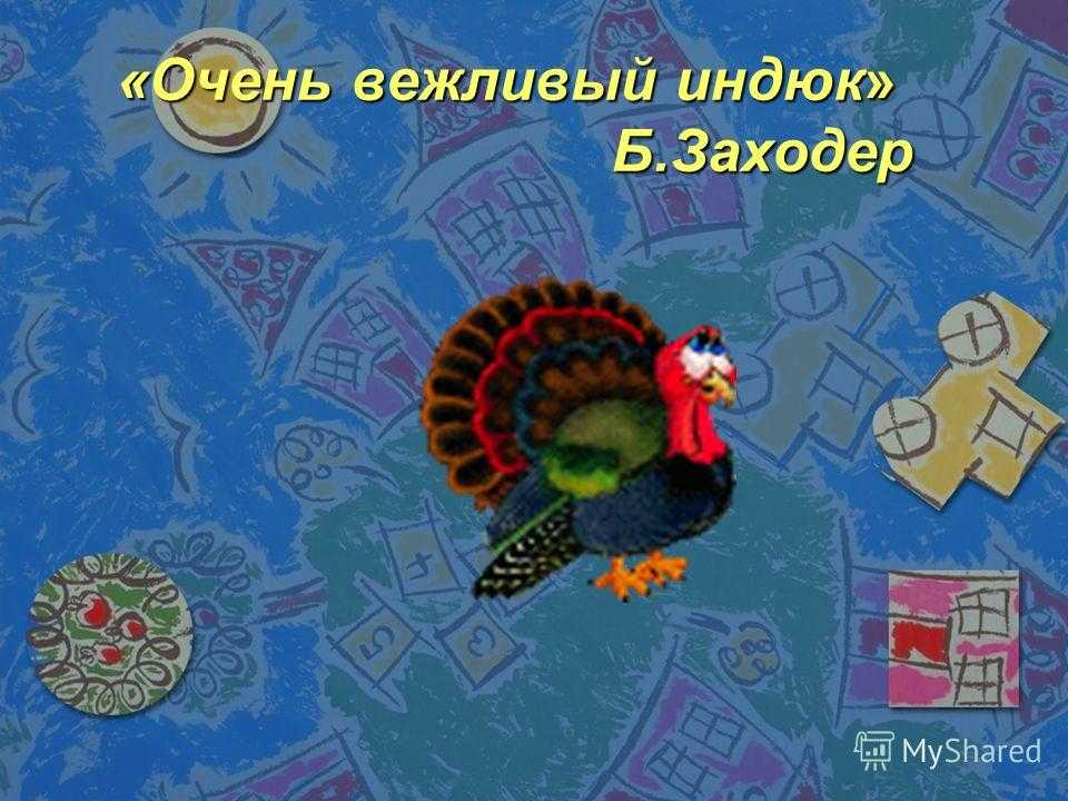 Борис заходер ★ избранное читать книгу онлайн бесплатно
