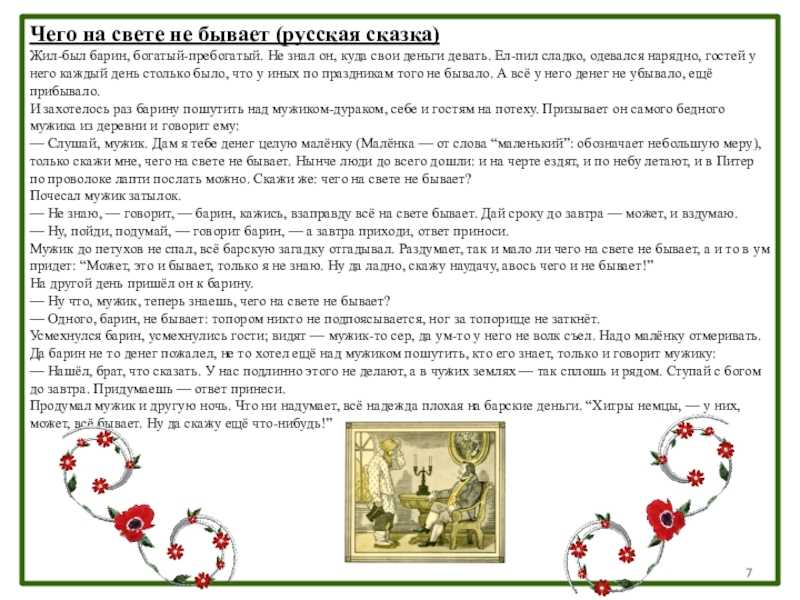 Глупая барыня читать онлайн | русские народные сказки