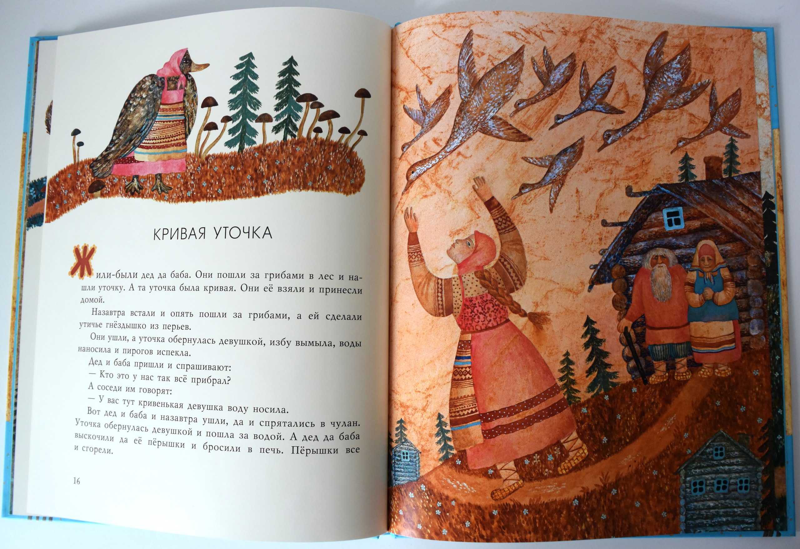 Кривая уточка - сказки сунгиря