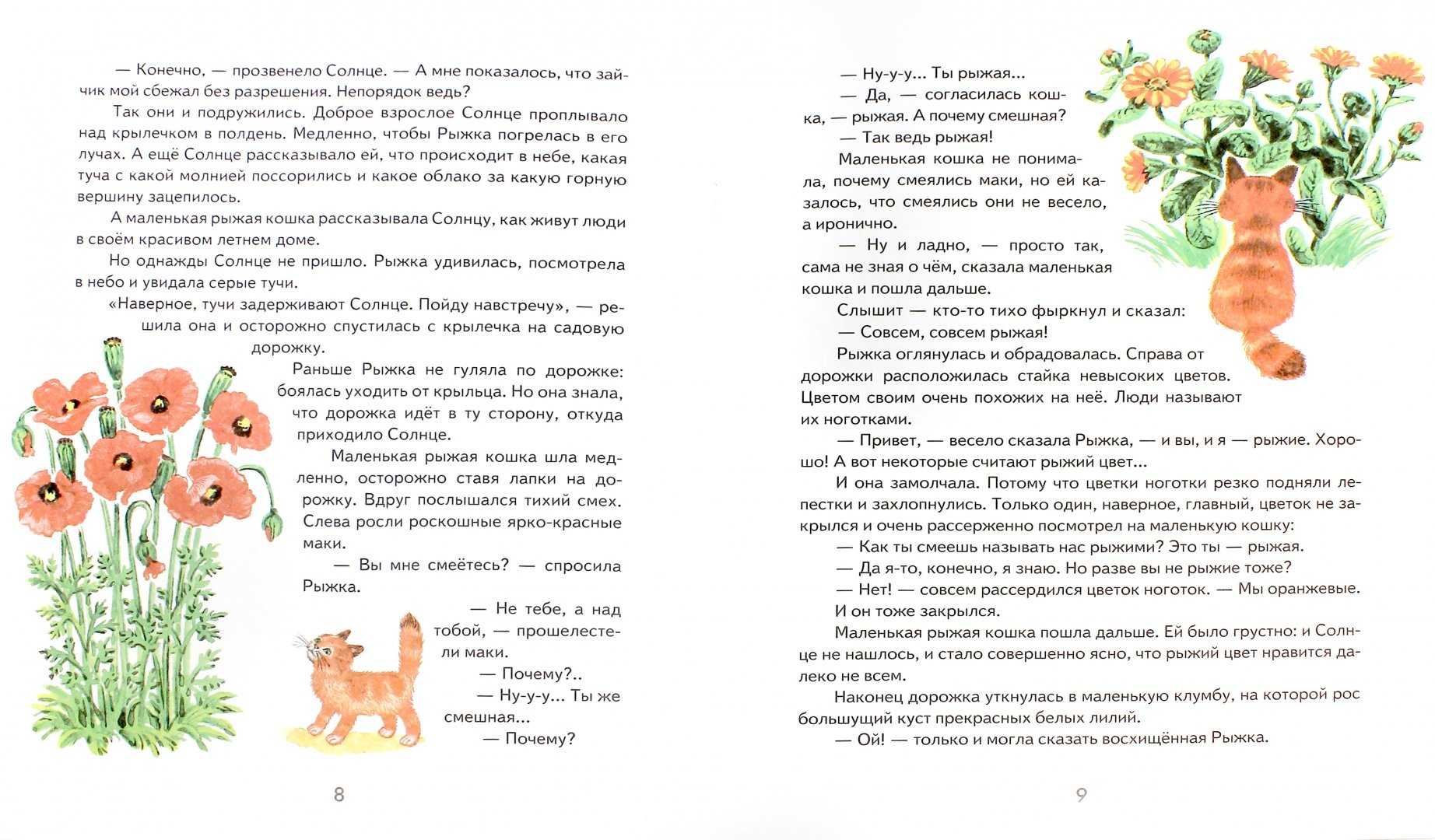 Сказки про кошек. для детей и взрослых