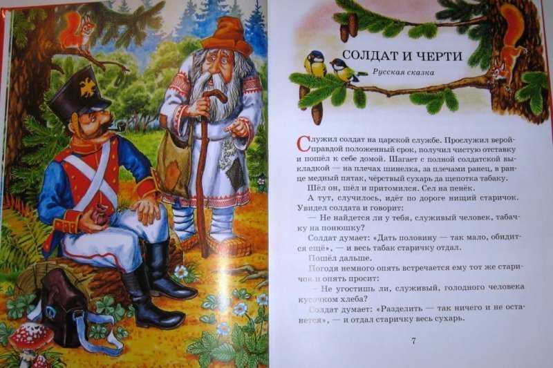 Сказка беглый солдат и черт читать онлайн бесплатно